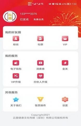 饭票网页版截图4