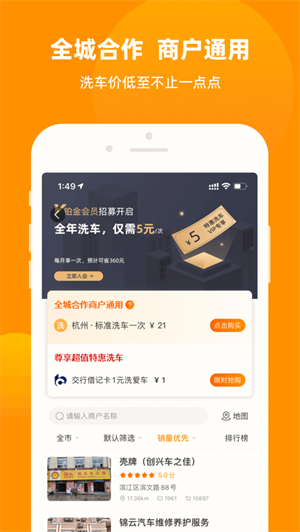 车点点洗车app去广告版截图2