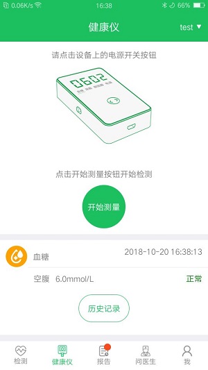 山桔健康精简版截图1