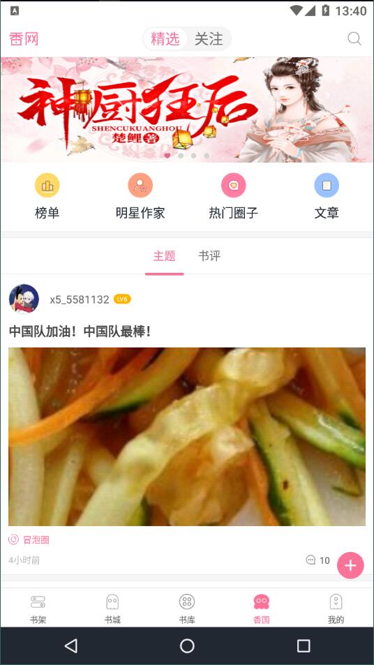 香网小说破解版截图3