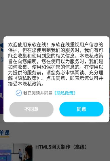 东软在线app去广告版截图3