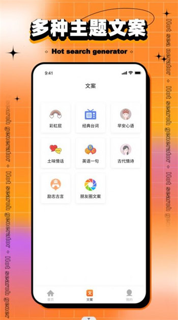 搞笑热搜生成器官方版截图3