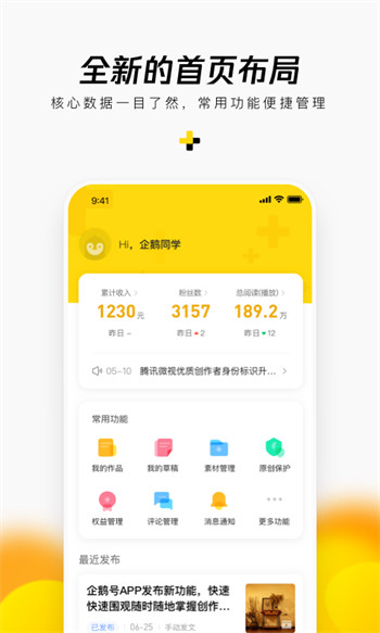 企鹅号app无限制版截图1