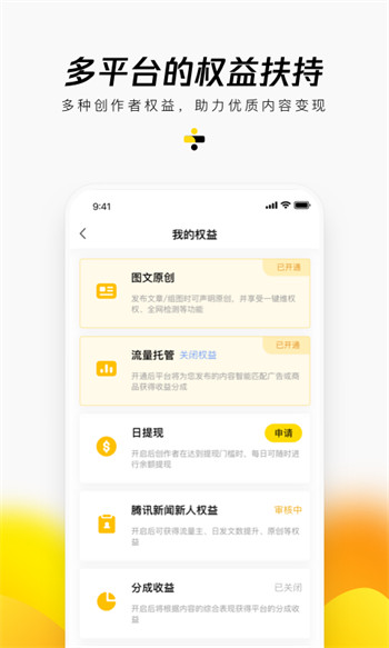 企鹅号app无限制版截图2