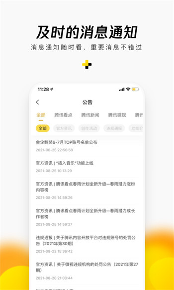 企鹅号app无限制版截图3