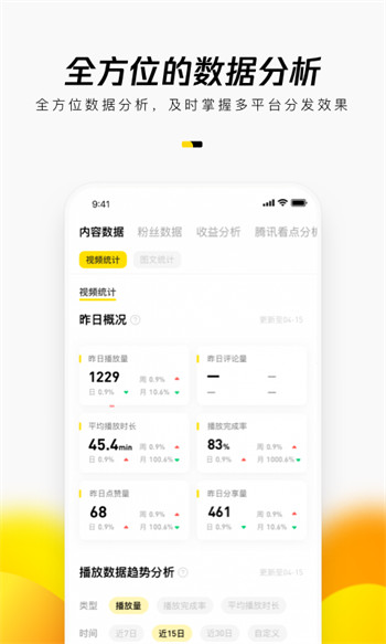 企鹅号app无限制版截图4