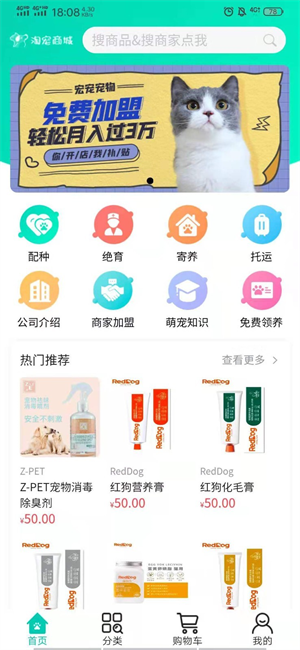 淘宠商城最新版本截图4