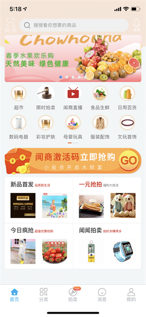 闻闻正式版截图4