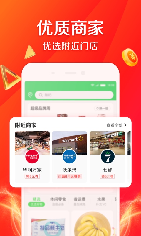 京东到家精简版截图2