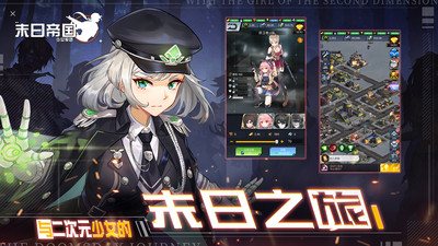 末日帝国少女军团无限制版截图2