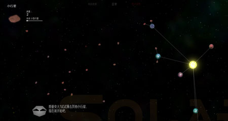 太阳系行星2中文版截图3