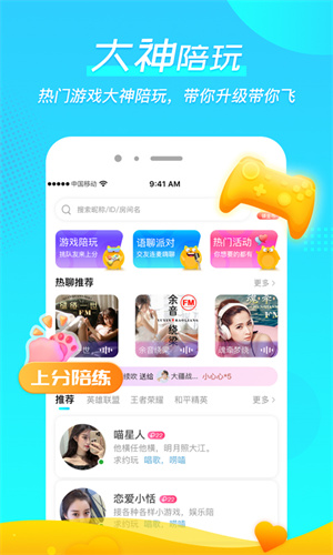 微萌语音交友正式版截图2