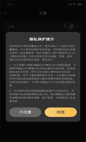 千寻数藏无限制版截图4