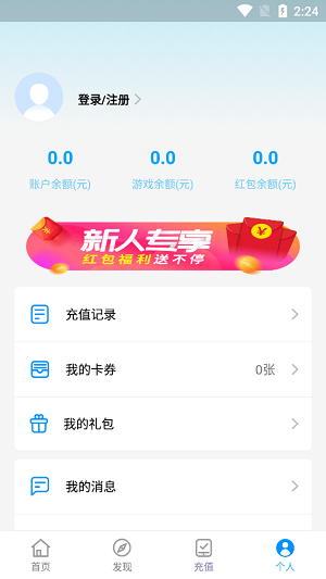 地瓜手游折扣中心APP破解版截图3