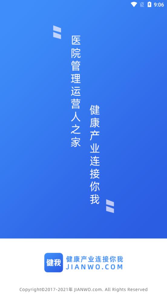 健我官方版截图1