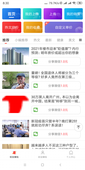 蔓越资讯去广告版截图3