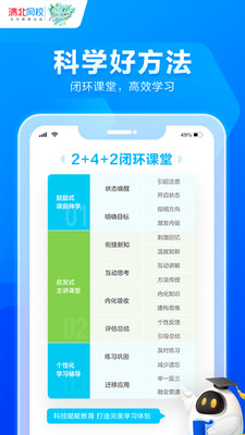 清北网校无限制版截图3