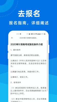 审计师宝典汉化版截图2