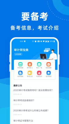 审计师宝典汉化版截图3