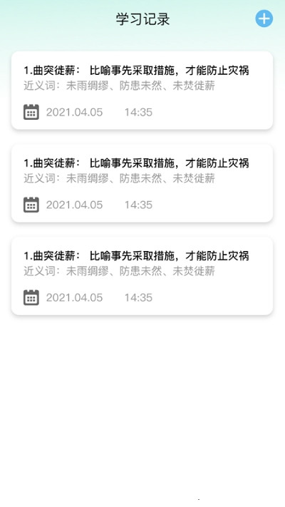 来识成语网页版截图2