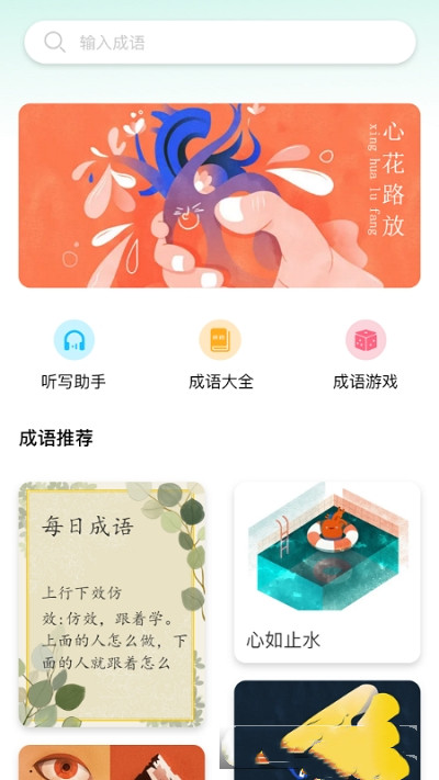 来识成语网页版截图4