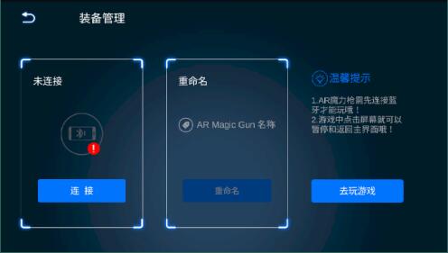 AR魔力枪网页版截图1