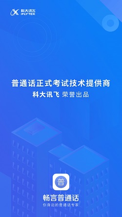 畅言普通话官方正版截图4