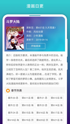 免费漫画阅站app下载安装官方版截图4