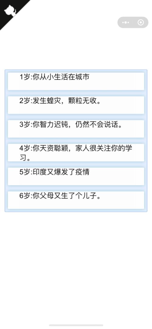 人生重开模拟器精简版截图3