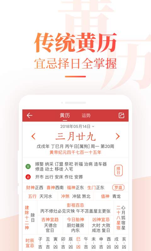 中华万年历日历老黄历免费版截图2