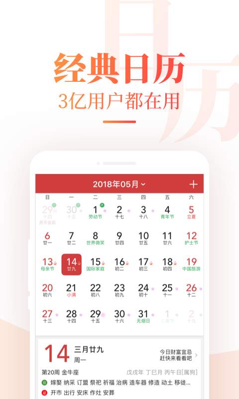 中华万年历日历老黄历免费版截图1