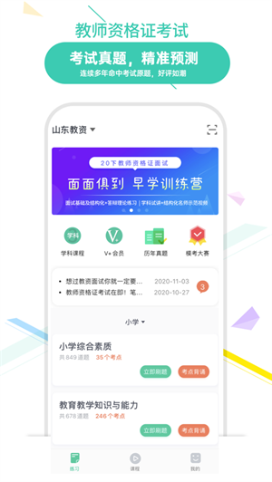 我爱教师汉化版截图3