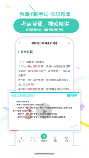 我爱教师汉化版截图1