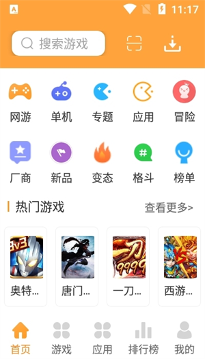 万能游戏盒官方版截图2