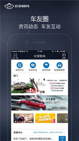 长安欧尚免费版截图4