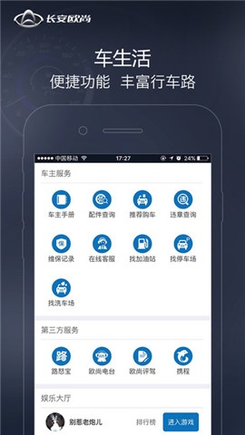 长安欧尚免费版截图2