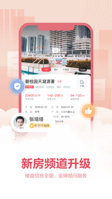 上海中原官方版截图4