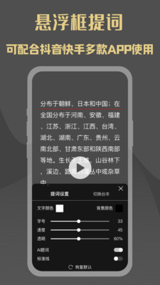 网红提词器完整版截图2