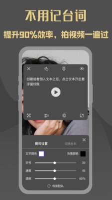 网红提词器完整版截图4