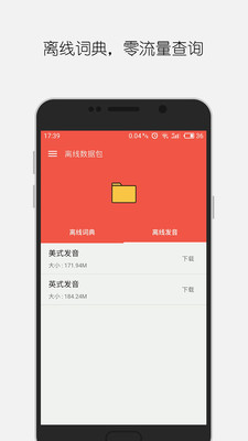 大同词典正式版截图1