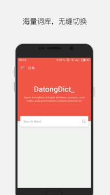 大同词典正式版截图3