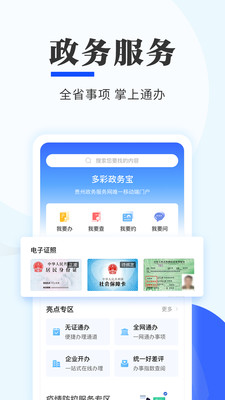 多彩宝云上贵州app完整版截图2