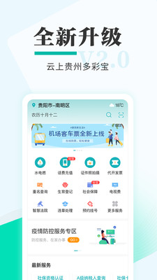 多彩宝云上贵州app完整版截图4