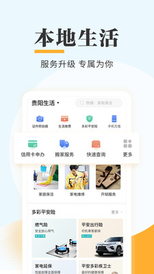 多彩宝云上贵州app完整版截图3