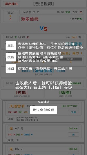 混乱世界精简版截图4