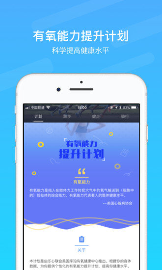 乐心运动免费版截图2