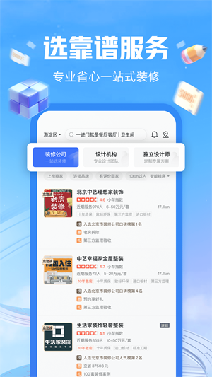 住小帮装修软件官方版截图5