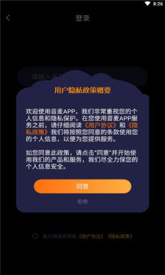 音麦官方正版截图2