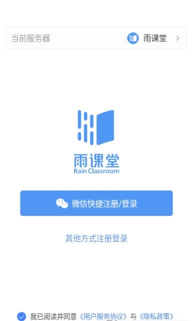 雨课堂破解版截图1