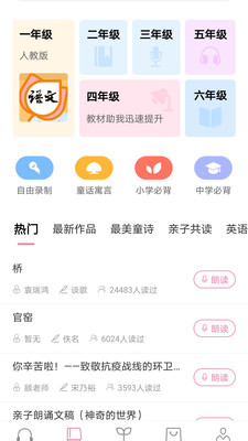 寻声朗读校园版截图3